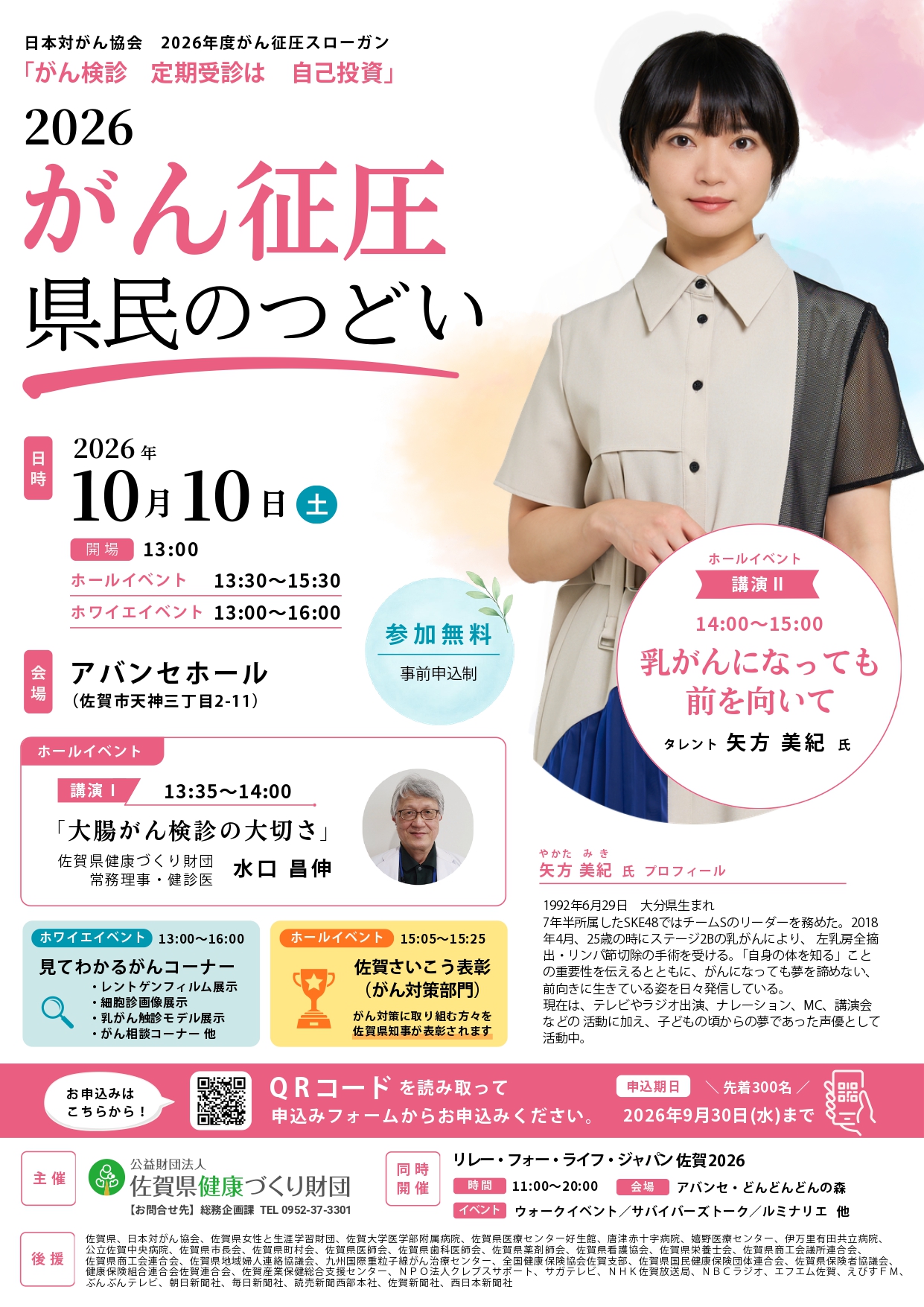 2026がん征圧県民のつどい チラシ